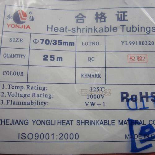 热缩套管7低0m25米明黑m红绿蓝白QZK透双色压环永力热缩管