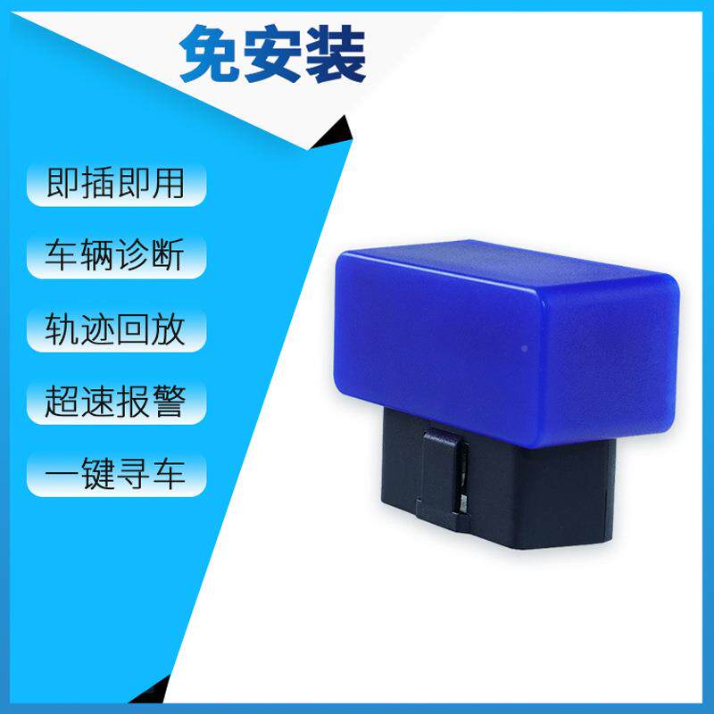 OB动D工厂直销汽车定位防盗诊无品牌/断撞震报警油里程一耗键体碰