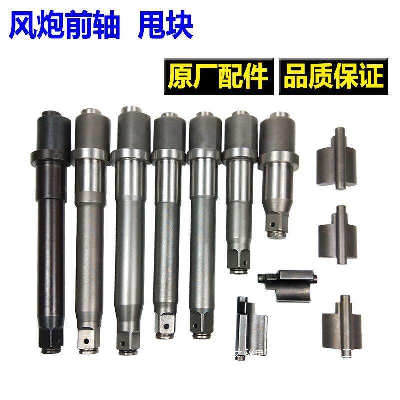 轴风炮轴1寸气动扳手主前轴打击轴风炮配轴件ZZH冲击铁轴风大炮前