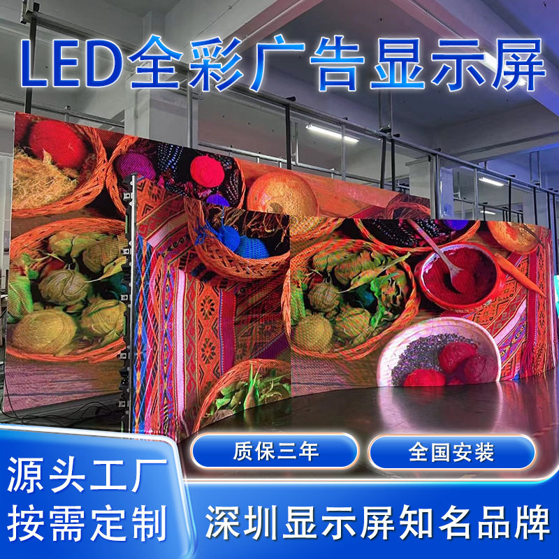 LED室内全彩屏户外防水高清显示屏挂墙立柱LED全彩显示屏舞台显示
