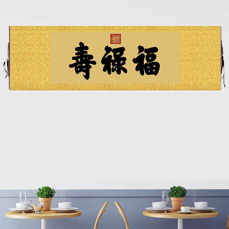 QMR慈禧御笔福禄寿匾额客厅挂名版横书法字名人字画行书古代画复
