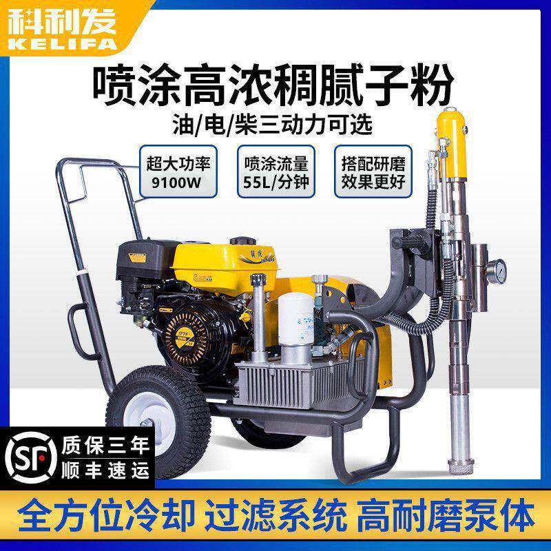 科利发腻喷涂机喷腻子粉高压全子自防无品牌/水涂料喷功漆机工动