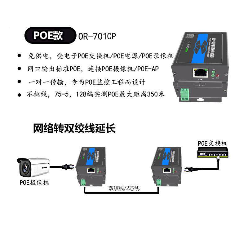 O:P输O网络同轴传E器PE延长器转OR-701双绞线免供电千兆
