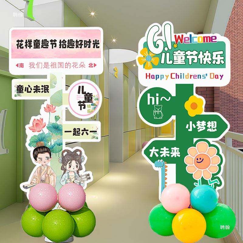 六一儿童节装饰品气球布置学校教室氛围摆件立牌路引板装扮班级