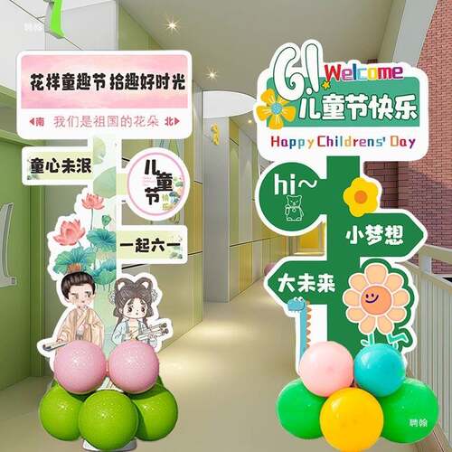 六一儿童节装饰品气球布置学校教室氛围摆件立牌路引板装扮班级