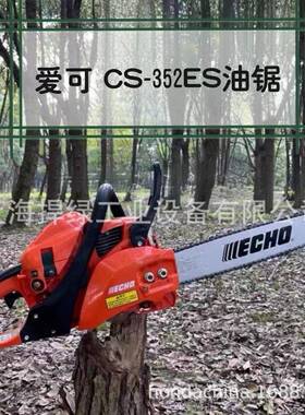 ECHOS爱可C52ES油锯3树-木UOV砍伐锯园林伐木锯
