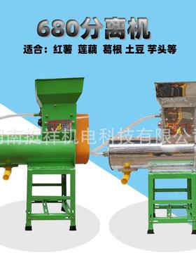 红薯打粉机淀粉薯制造木莲薯土豆FHA洋芋渣藕小型家用类浆分离机