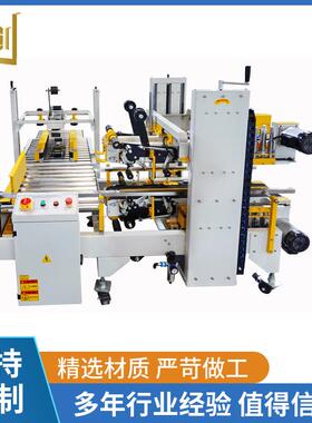 封牢固封箱自动工字型箱机JHI四角边工字箱机封H型胶封带口打包机