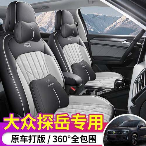 202新座款专车专用大众用探岳全皮汽车坐垫四季5通全包围无品牌/
