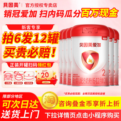 【买6赠6】贝因美爱加2段6罐