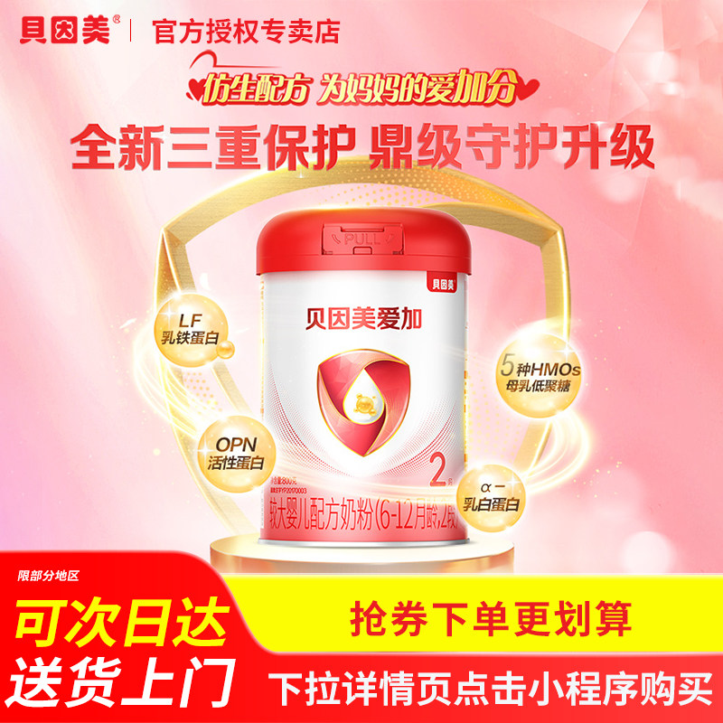 咨询买3赠1丨贝因美爱加2段800g图片