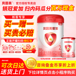 新国标BEINGMATE 贝因美爱加较大婴儿乳铁蛋白奶粉2段800g克6罐