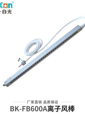 FB600卧式除静电离子风棒除尘离子风棒防静电设备静电棒