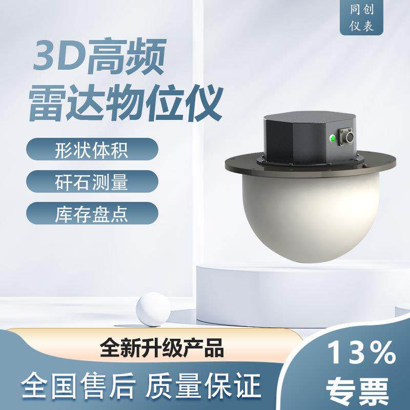 内蒙古3D雷达扫描仪厂家直营河南料仓测量水泥沙石体积形状30米