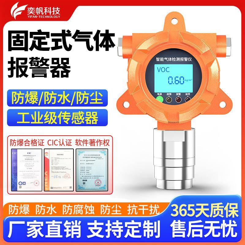 奕帆空气质量检测仪 VOC氧气二氧化碳浓度监测甲烷臭氧气体报警器