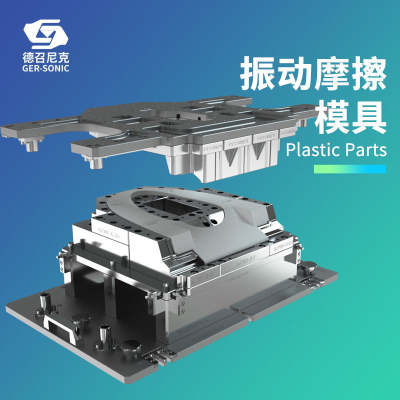 线性振动摩擦焊接模具中控台工装尾灯仪表台夹具进气歧管焊接模具