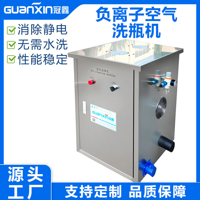 双头负离子空气洗瓶机香水膏霜玻璃塑料瓶除静电除尘机空气洗瓶机