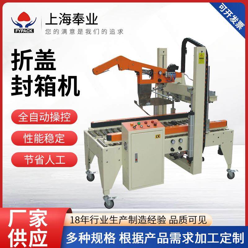 全自动封箱机四角边电商快递盒子快递邮政纸箱胶带打包折盖封箱机,包装,五金配件包装,淘宝优惠券,粉丝福利购,淘宝优惠卷