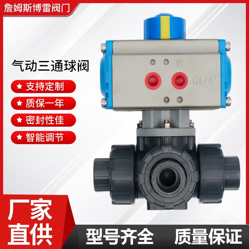 AQ624F-10S常压气动UPVC三通球阀 耐强酸耐腐蚀固化剂三通换向阀