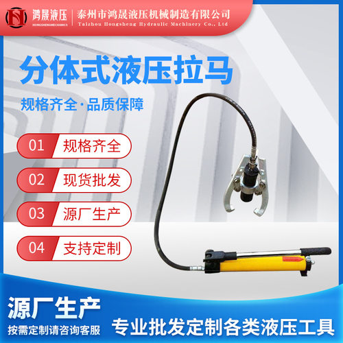 厂家现货分体式液压拉马手动千斤顶拔轮器5-100吨分体式液压拉马