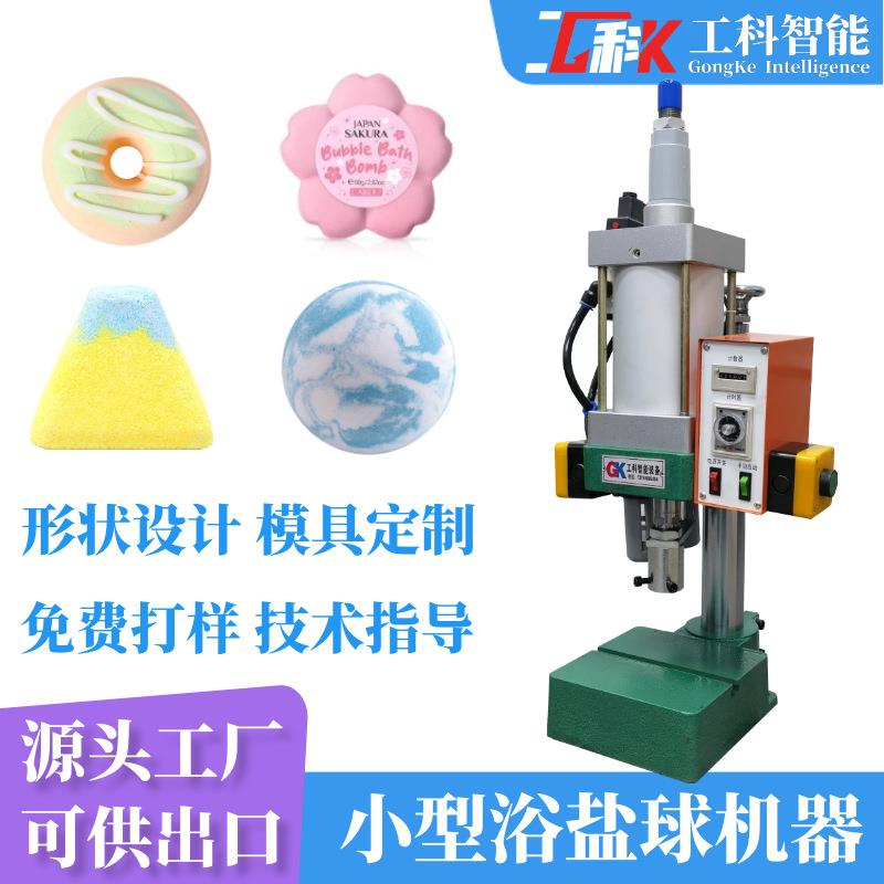俄罗斯浴盐球机器Russia浴盐球制作设备俄罗斯出口泡澡浴盐球机器