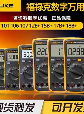 FLUKE万用表F15B+17B+万用表F101kitF106/107/F12E+万能表