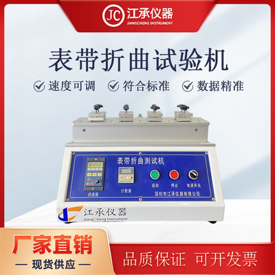 表带折曲试验机 Bending 试验机   手表折曲耐久试验机