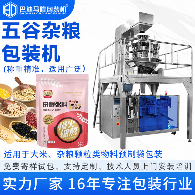 全自动五谷杂粮包装机 八宝粥米原料糙米颗粒抽真空给袋式包装机
