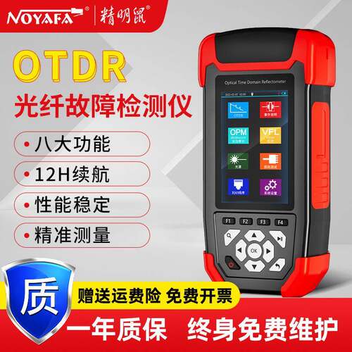 NF-981光时域反射仪OTDR光纤测试仪故障断点带光缆寻障仪器