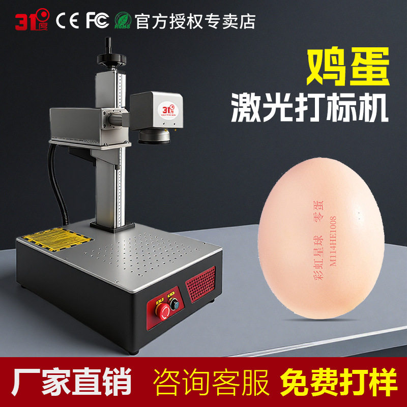 31度鸡蛋打标机水晶内雕机紫外激光打标机水晶球雕刻激光镭雕机