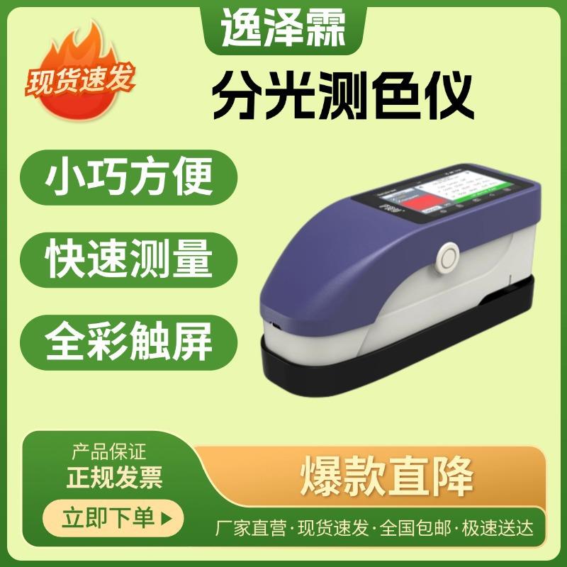 便携式分光测色仪颜色对比色差计SY3020手持高精度色差仪光泽度仪