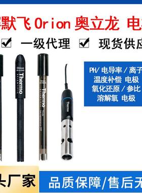 赛默飞奥立龙OrionPH电极温度补偿氧化还原参比溶解氧电导率离子