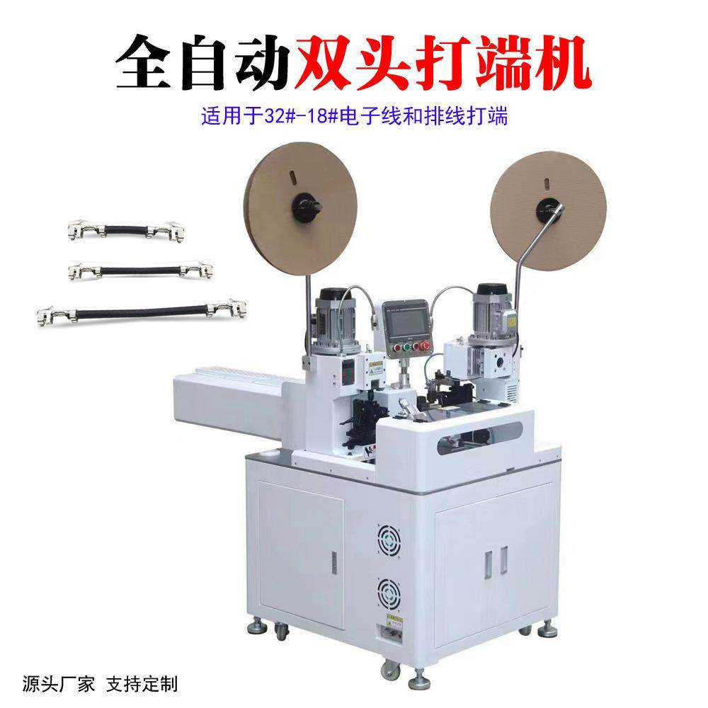 厂家电子线五线双头端子机排线单头打端压接机全自动 端子机,包装,五金配件包装,淘宝优惠券,粉丝福利购,淘宝优惠卷
