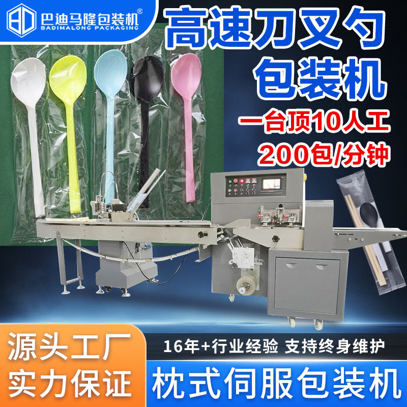 筷子勺子枕式包装机 奶茶吸管刀叉餐具多功能自动下料卧式包装机