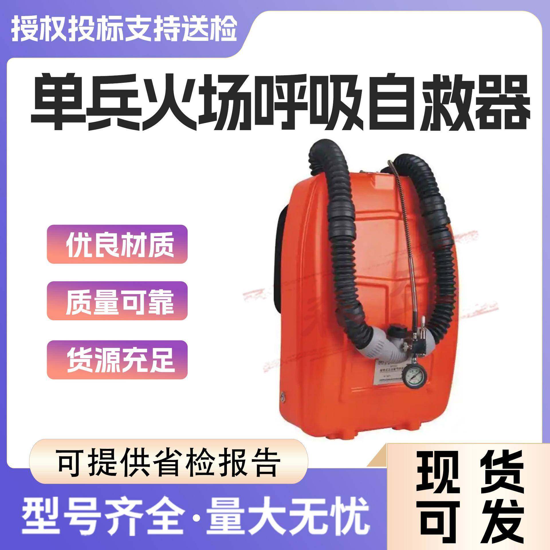 森林草原防灭火物资个人防护装备火场呼吸自救器面部呼吸器