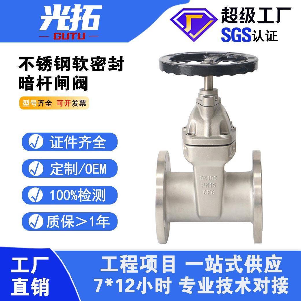 不锈钢304软密封法兰闸阀Z45X 可定制 水泵供水消防自来水闸阀