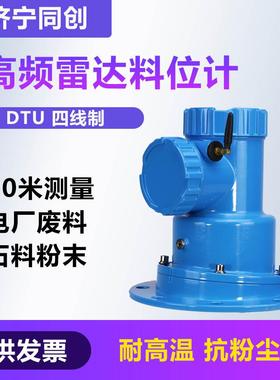 北京智能高频水汽一体式雷达物位计生料库雷达料位计角度可调