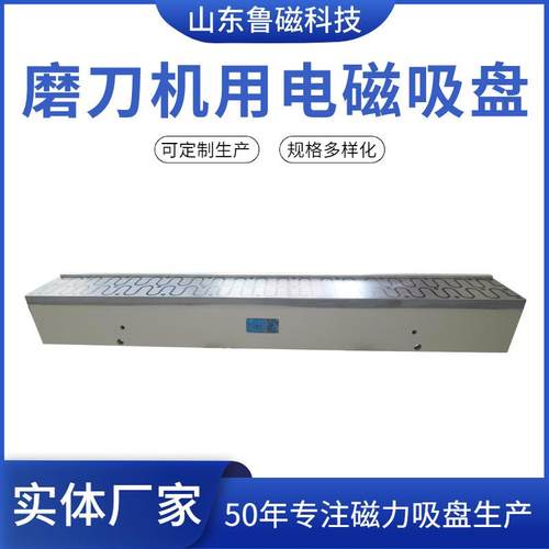 定制磨刀机电磁吸盘80×1500生产厂家