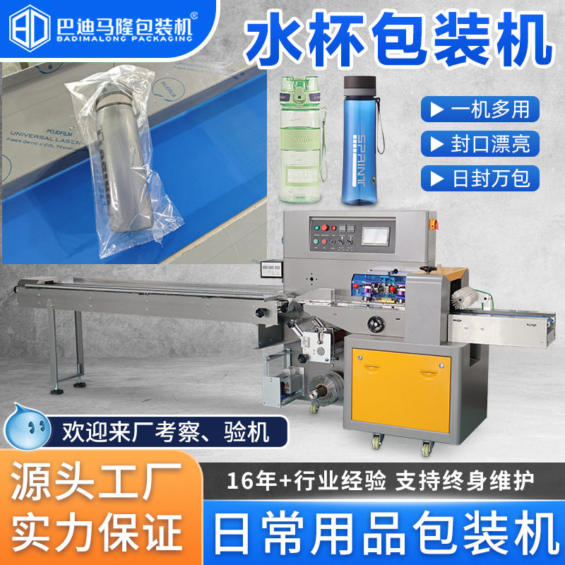 全自动水杯包装机 保温杯奶瓶玻璃瓶自动打包机 水壶卧式包装机