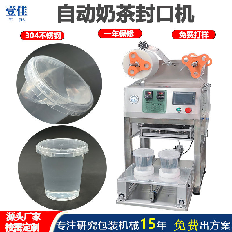 自动卷膜奶茶杯封口机设备 商用塑料瓶包装机豆浆杯绿豆沙封罐机,清洗/食品/商业设备,其他食品加工设备,淘宝优惠券,粉丝福利购,淘宝优惠卷