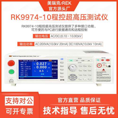 RK9974-10程控高压测试仪高性能安规测试仪交直流耐压10KV