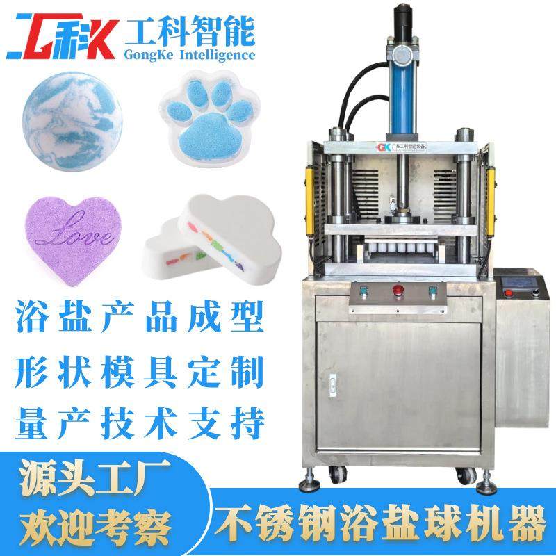 出口浴盐球专用不锈钢机身浴盐产品生产机器可定制模具浴盐球机器