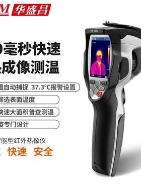 红外热成像仪CEMDT-980Y 手持式高精度筛查温度异常热像仪