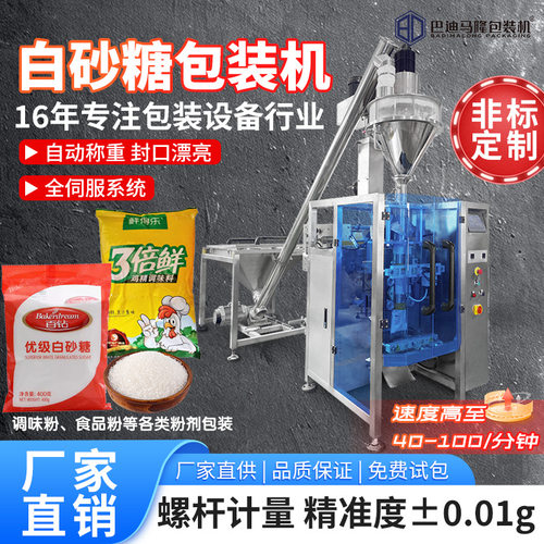 高速白砂糖包装机 自动称重味精凤球唛辣椒粉调味粉末立式包装机