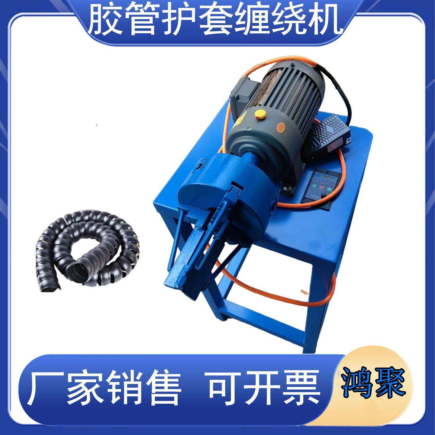 液压油管螺旋保护套缠绕机电缆钢管护套缠绕机高压胶管护套缠绕机