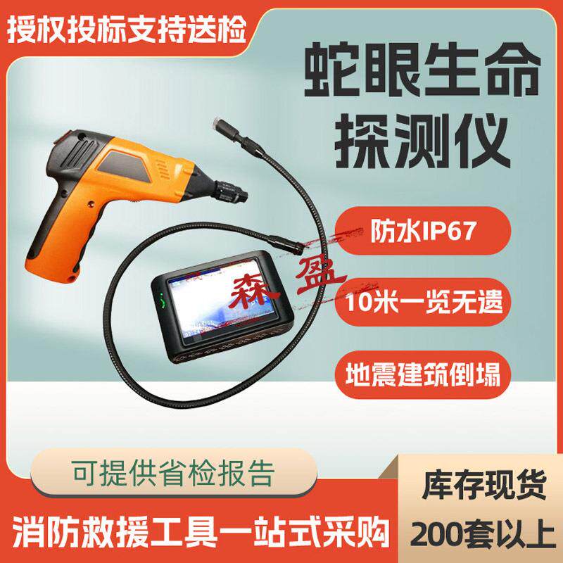 地震坍塌救援生命探测器SD2.0蛇眼生命探测仪便携视频生命搜救器