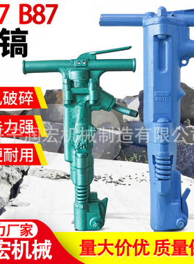 手持式B47风镐 B87C风镐气动大风镐 大功率混凝土破碎锤现货