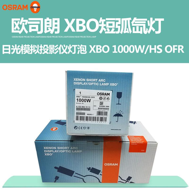 OSRAM1000W日光模拟灯泡视频投影仪影视灯XBO 1000W/HS OFR