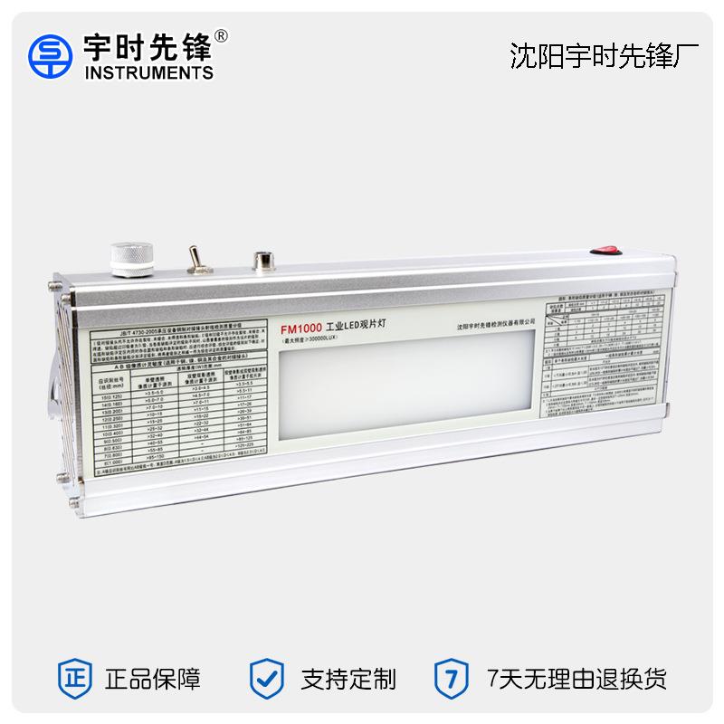 射线底片观片灯 FM1000工业LED观片灯