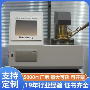 闭口闪点值测定仪 全自动闭口闪点试验器 外贸CE认证Huazheng